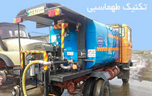 ساخت تانکر قیرپاش
